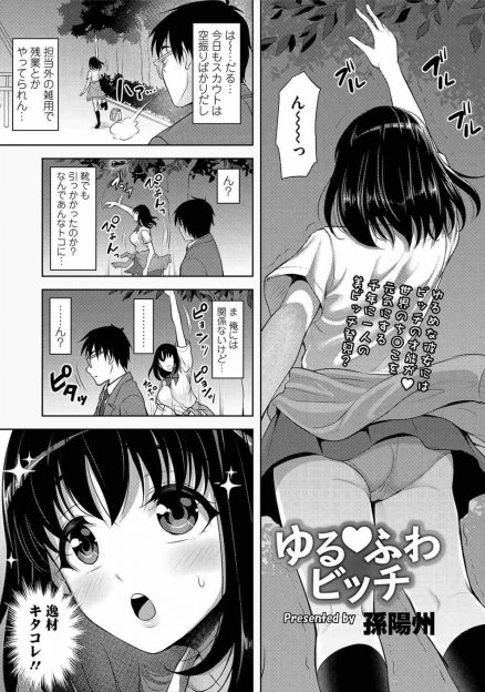 【エロ漫画】そのへんのアイドルよりもかわいい巨乳美少女JKに、自信を失っていた男が中出しセックスで癒される！