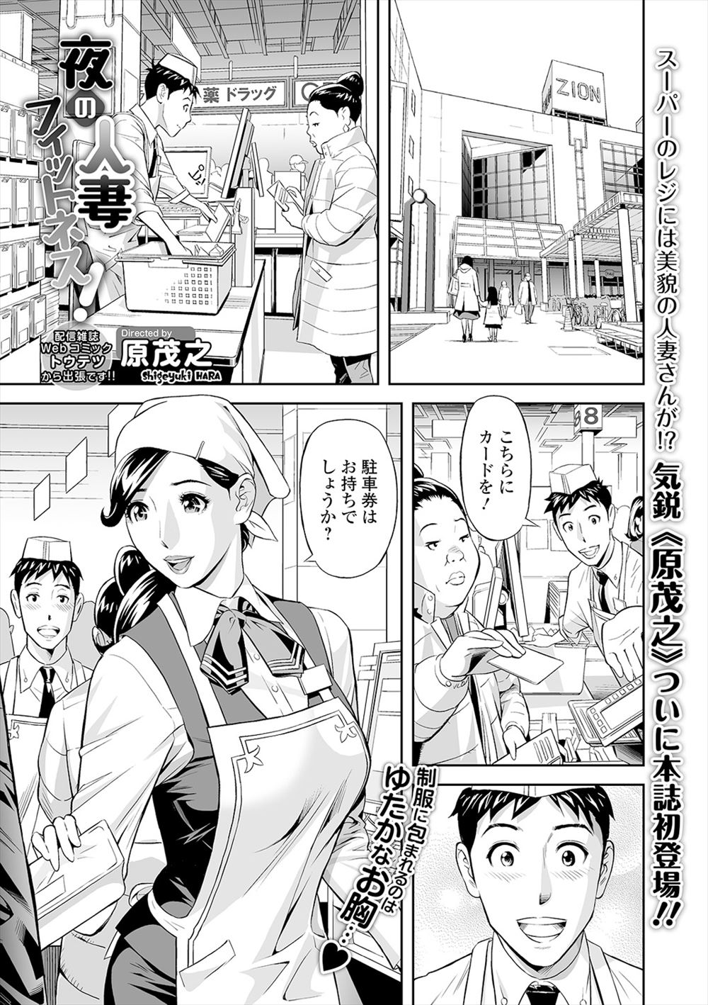 【エロ漫画】知り合いの美人人妻が旦那にブタと言われダイエットしてるらしく、親戚のジムに連れて行ってあげたらインナーを付けずにいろいろ見えまくっている人妻に勃起してしまい、誘惑され激しく浮気セックスしてしまった！