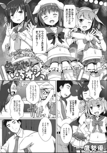 【エロ漫画】自分がリーダーで本当にいいのか美少女男の娘アイドルが悩んでいて、マネージャーが自信をつけるために彼女を抱いてアナル処女をもらった！