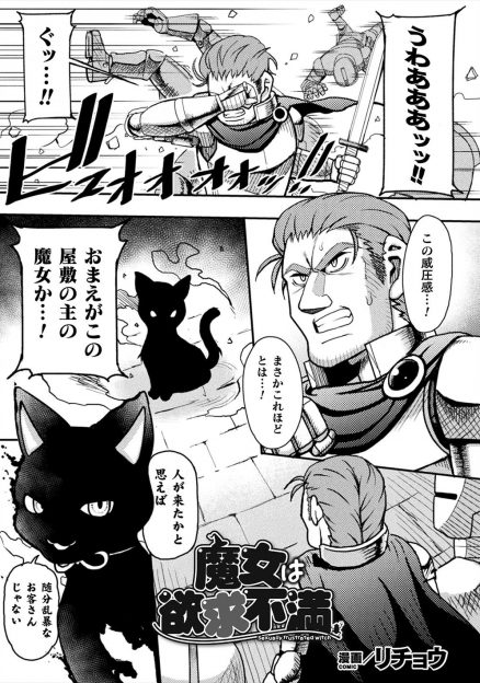【エロ漫画】生意気なメスガキ魔女に一回は中出し逆レイプされもてあそばれるが、魔法が解け逆襲した騎士団長が魔女を巨根チンポで犯しメス落ちさせ肉便器に落とす！