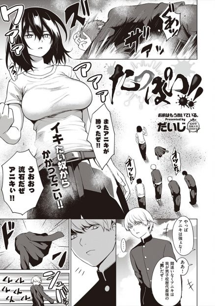 【エロ漫画】男子校で史上最強の番長がどう見ても巨乳女子で、目の前で全裸になりオナニーを見せつけた一年生が番長に中出しセックスするｗ
