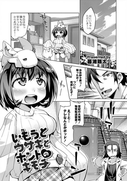 【エロ漫画】妹がうさぎと合体してしまい、発情した妹にパイズリフェラから逆レイプされ中出し近親相姦してしまう兄！