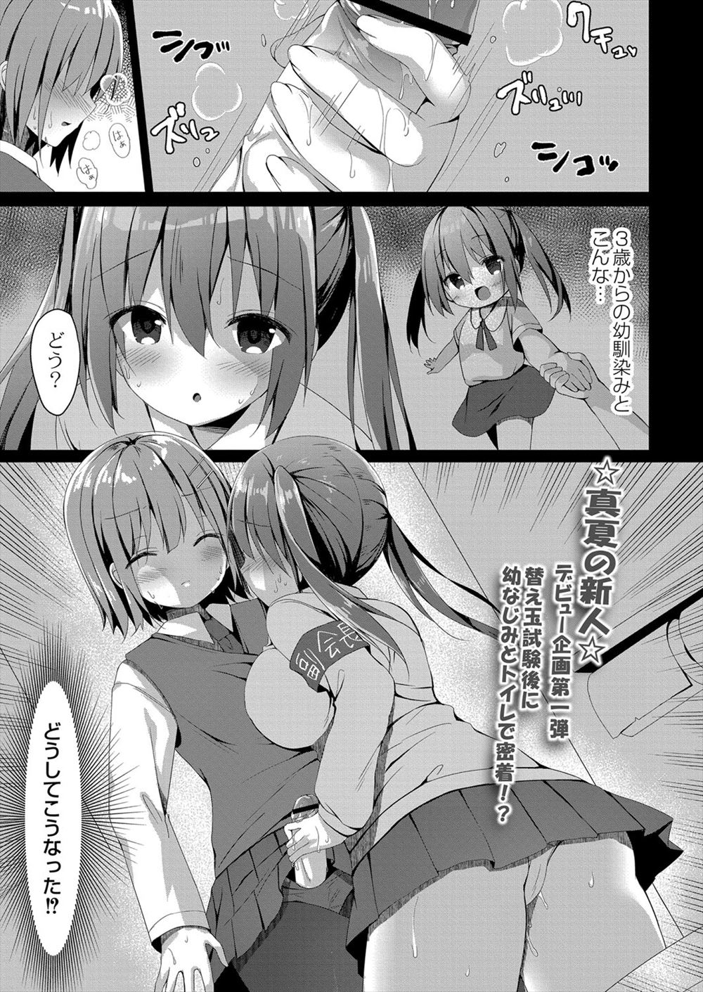 【エロ漫画】双子の姉に変装して女子校でテストを受けさせられた弟が唯一幼なじみにだけはバレてしまうが、トイレで巨乳幼なじみと密着して勃起してしまい、手コキして処理してくれた幼なじみと中出し初体験した♡