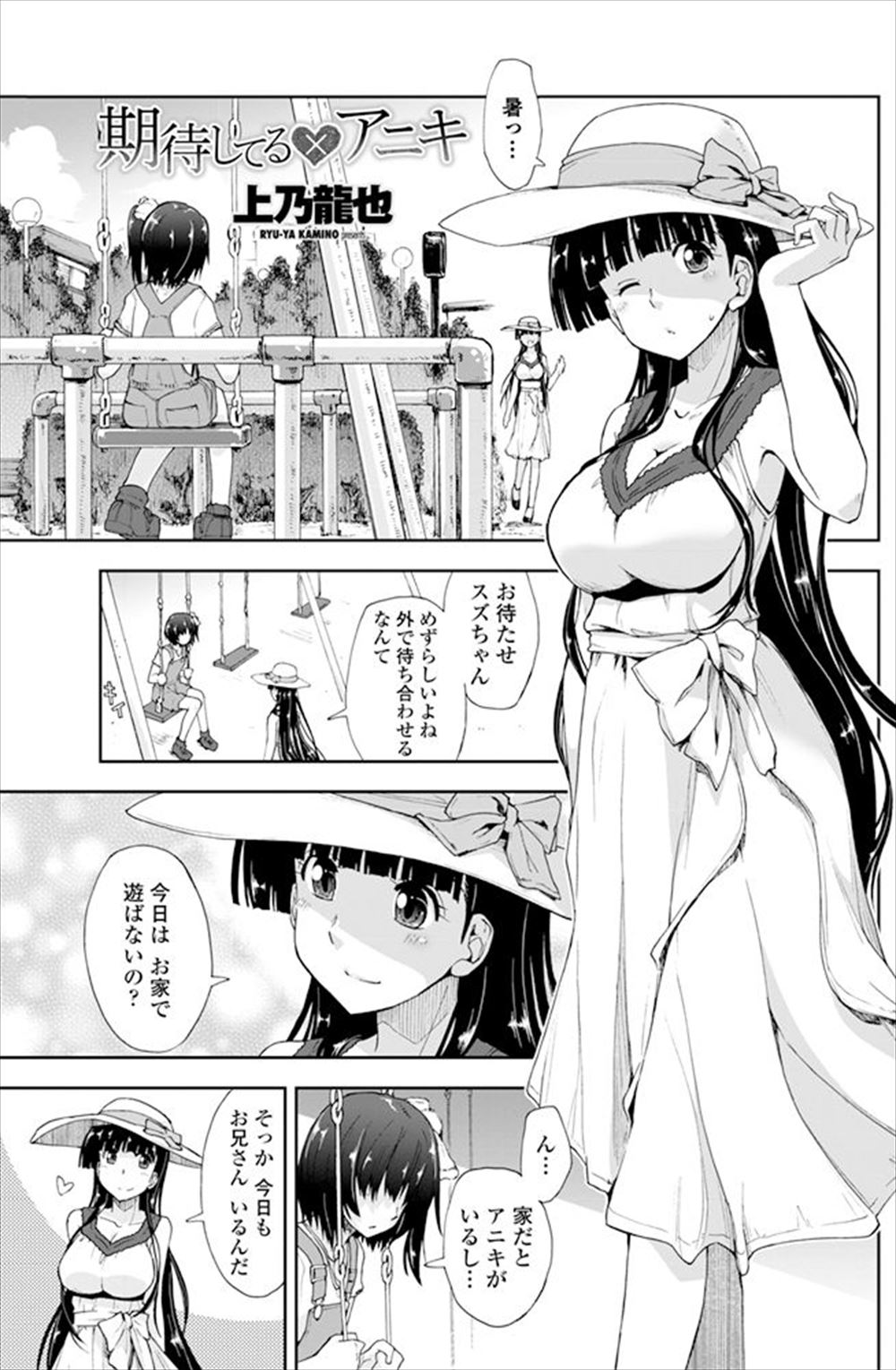 【エロ漫画】兄のことが好きな女の子らしくて巨乳美少女な親友に、兄に処女を捧げる姿を見せつけ宣戦布告するブラコン妹！