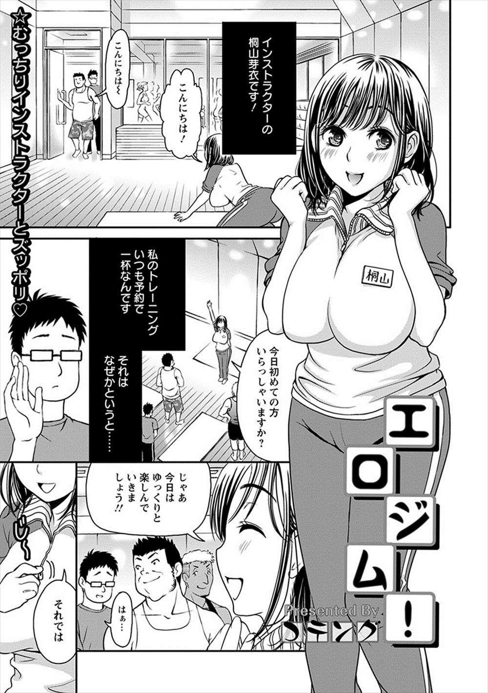 【エロ漫画】ジムには内緒だけど、生徒たちに乱交セックスなどエッチなサービスをして大人気なむっちり巨乳インストラクターｗ