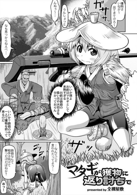 【エロ漫画】狩りの最中にイノシシのお面をかぶった動物愛護団体のものだという変態男に遭遇したマタギの少女が襲われ処女を散らされ、イノシシたちにも獣姦レイプされ気絶してしまう！