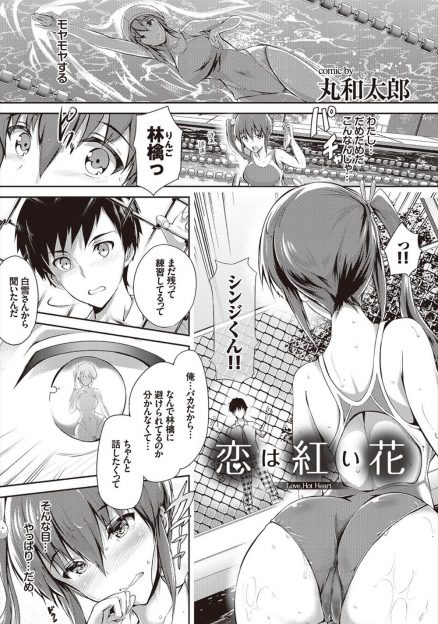【エロ漫画】水泳部の彼女が見られるとエッチな気持ちになってしまうらしく、彼氏が練習を見に来て溺れてしまい彼氏に助けられ、そのままプールの中で自分も同じ気持ちだと勃起ちんぽを押し当てられいちゃラブ中出しセックスした♡