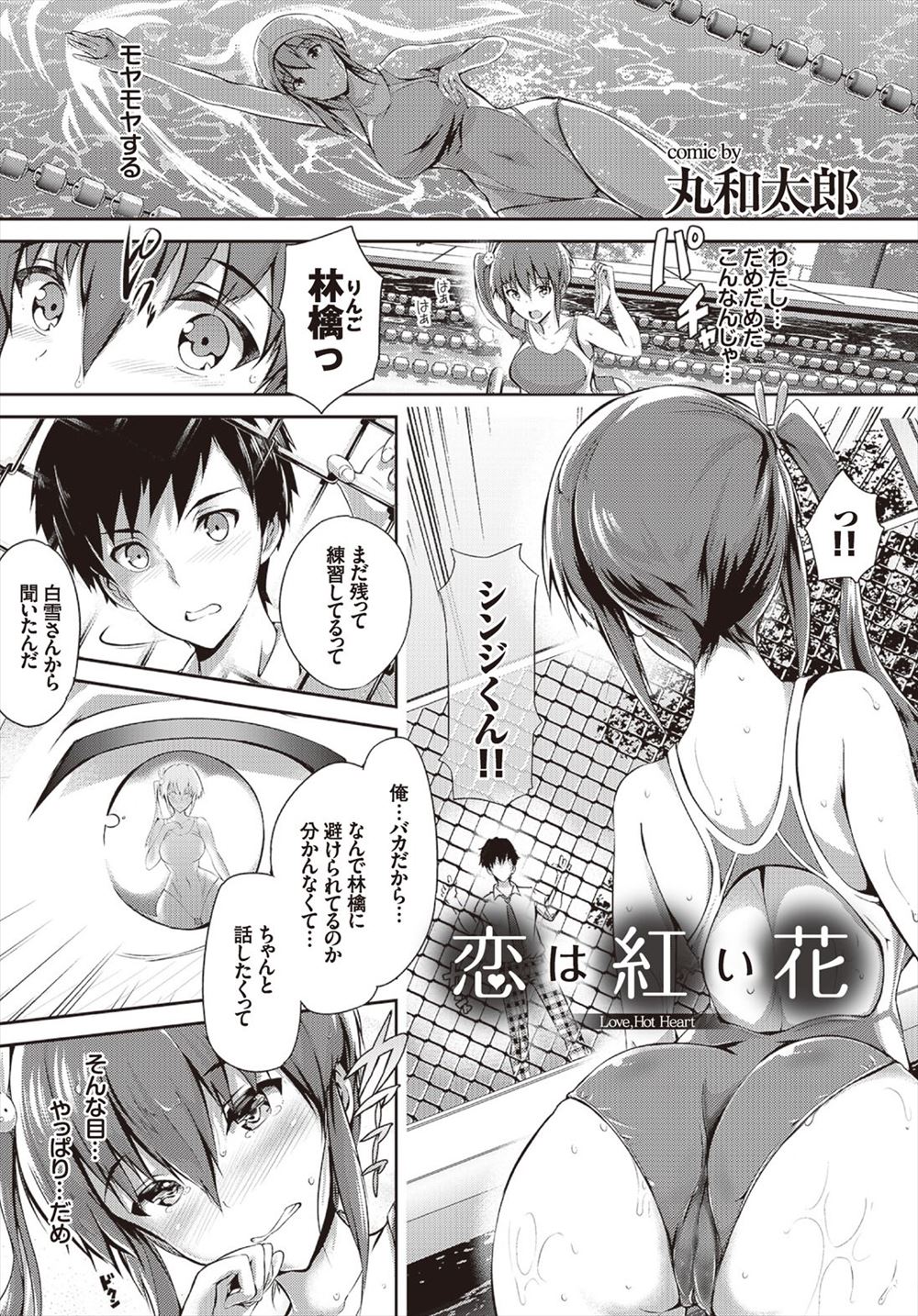 【エロ漫画】水泳部の彼女が見られるとエッチな気持ちになってしまうらしく、彼氏が練習を見に来て溺れてしまい彼氏に助けられ、そのままプールの中で自分も同じ気持ちだと勃起ちんぽを押し当てられいちゃラブ中出しセックスした♡