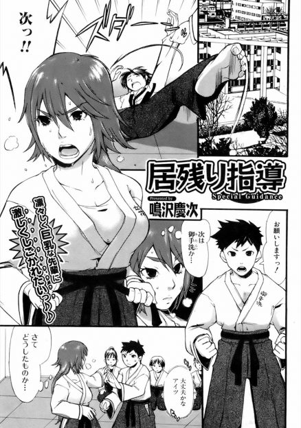 【エロ漫画】素質はあるのに自信が足りない合気道部の後輩に、居残り練習後に童貞を卒業させてあげて自信をつける巨乳主将！