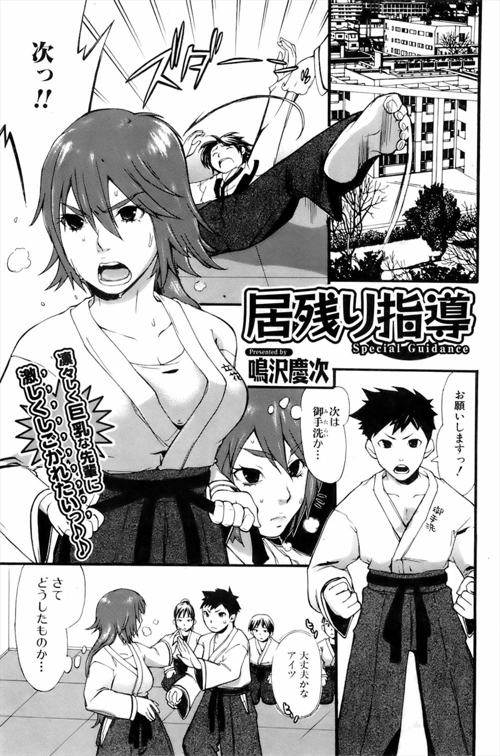 【エロ漫画】素質はあるのに自信が足りない合気道部の後輩に、居残り練習後に童貞を卒業させてあげて自信をつける巨乳主将！