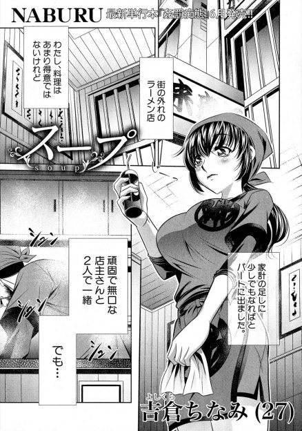 【エロ漫画】くそまずいラーメン店でパートを始めた巨乳人妻が、がんこで偏屈な店長を怒らせてしまいめちゃくちゃに中出しレイプされるｗ