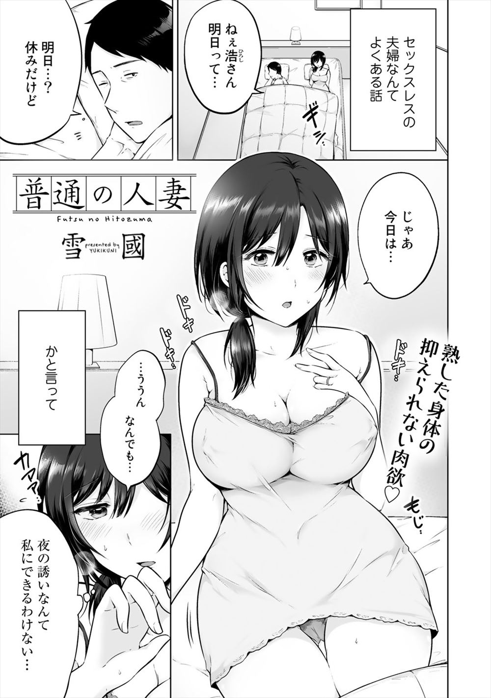 【エロ漫画】セックスレスな巨乳人妻が旦那が連れてきた若い部下にその状態を敏感に察知され、むっちり巨乳ボディをまさぐられ口では拒否しながらも体は受け入れ激しく中出しセックスされる！
