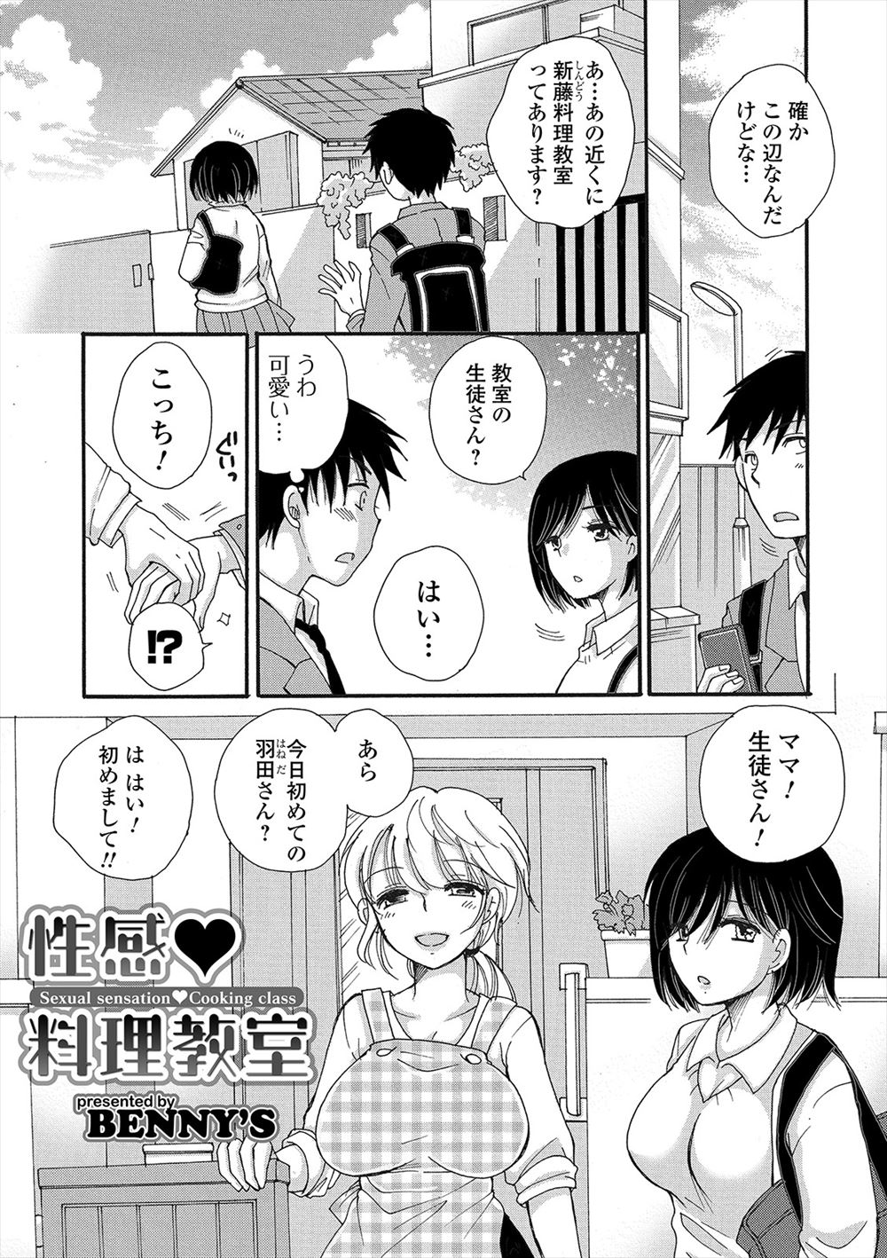 【エロ漫画】通い始めた婚活男子専門の料理教室でふれあい会をやってるらしく参加したら、巨乳美人な先生がスク水姿で現れ乱交セックスさせてもらった！