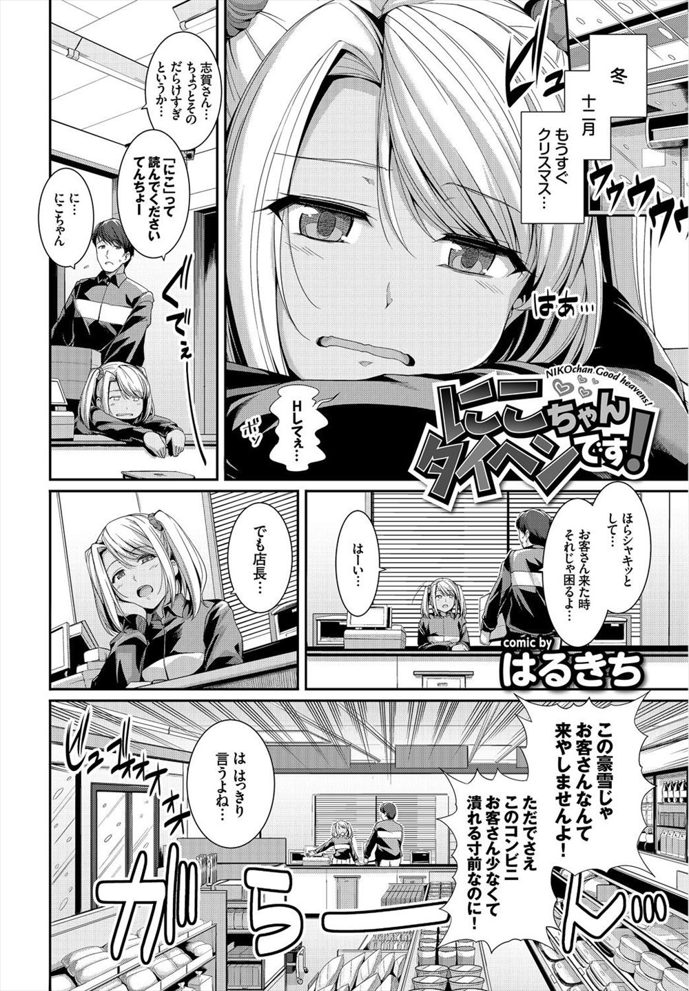 【エロ漫画】コンビニの店長が草食系で全然手を出してくれず、停電になったときに抱きついてキスをした黒ギャルJKが押し倒し処女を捧げる♡