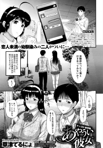 【エロ漫画】大好きな幼なじみに告白され初体験した巨乳JKが、夏休みに弱みを握る水泳部の部長に頼まれ臨時でマネージャーをさせられ、毎日寝取られて無責任に中出しされまくっている！