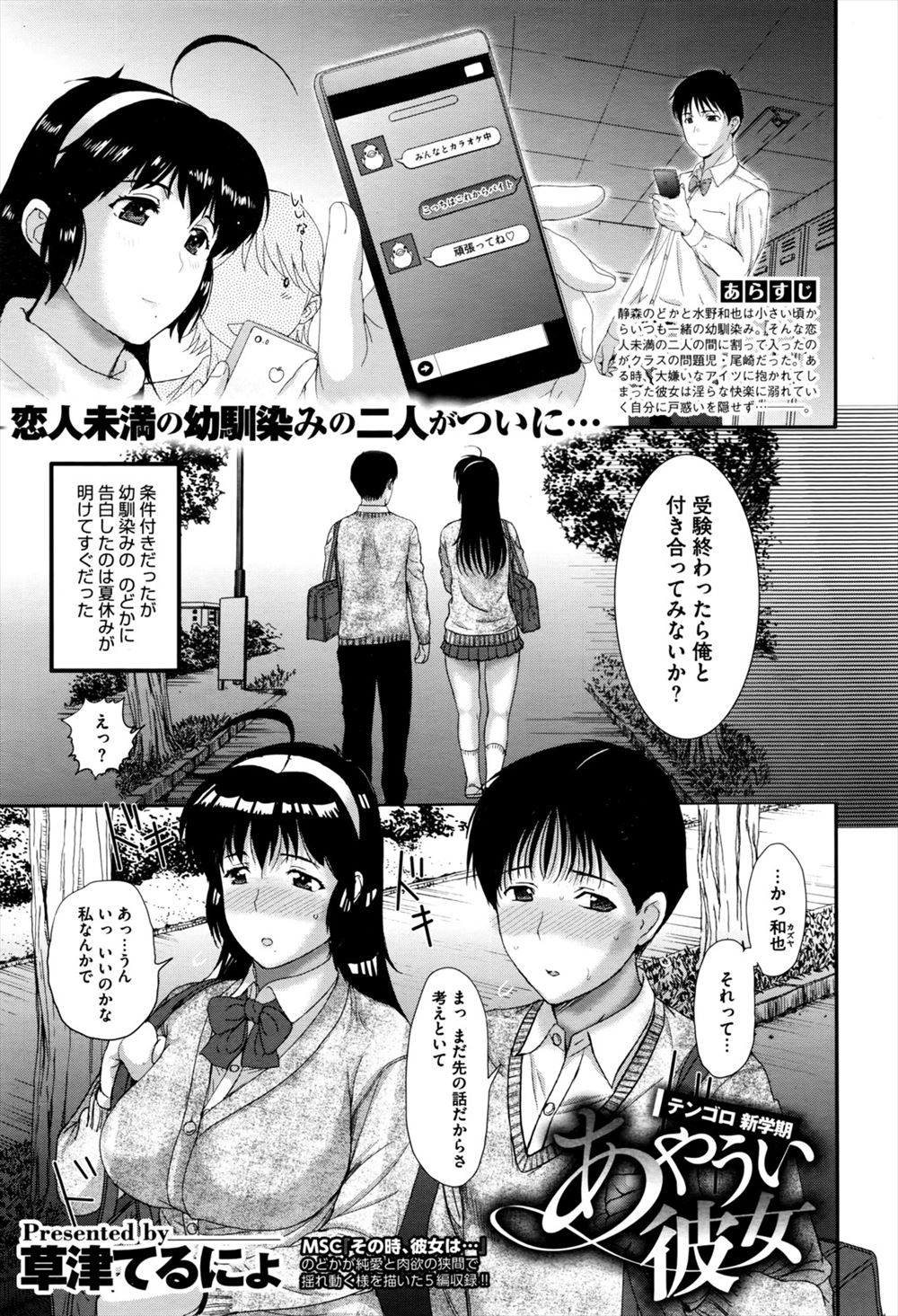 【エロ漫画】大好きな幼なじみに告白され初体験した巨乳JKが、夏休みに弱みを握る水泳部の部長に頼まれ臨時でマネージャーをさせられ、毎日寝取られて無責任に中出しされまくっている！