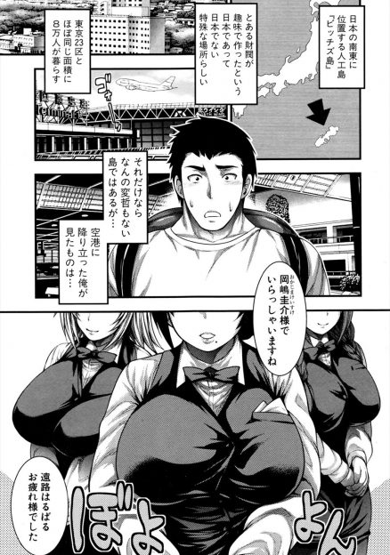 【エロ漫画】財閥が趣味で作ったビッチしか住んでいない人工島にやってきた男が、入国から帰国までひたすらビッチな女子たちに逆レイプされまくる！