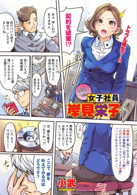 【エロ漫画】突然取引先に契約の中止を言い渡された美人OLが、上司から言われ取引先の目の前でオナニーさせられ色仕掛けさせられるｗ