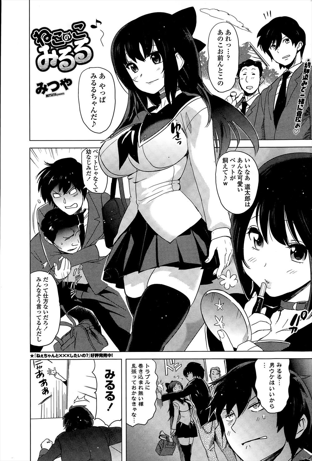 【エロ漫画】トラブルに巻き込まれやすい巨乳美少女幼なじみが野良猫たちに襲われているのを助けた男子が、風呂に入り無防備にバスタオル姿で横に座ってくる幼なじみを押し倒し激しく中出し初体験したｗ