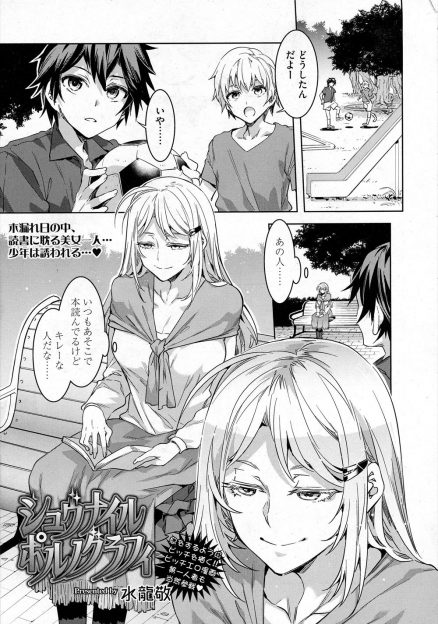 【エロ漫画】いつも公園のベンチに座りながら官能小説を読んでいた変態ショタコン美女が、ショタに何の本を読んでるんですか？と声をかけられキスをして部屋に連れ込み中出し逆レイプする！
