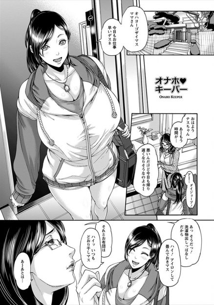 【エロ漫画】自分のパンツでオナニーしていた爆乳人妻外人ハウスキーパーを盗撮して肉便器にしている受験生が、調教してめちゃくちゃに犯しまくり完落ちさせる！