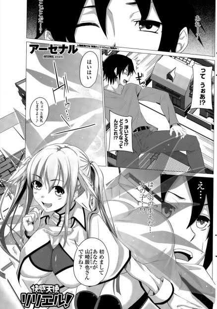 【エロ漫画】子供をかばって死んでしまった男が巨乳美少女なビッチな天使の蘇生プログラムを受けることになり、中出しセックスしまくり天使の生命エネルギーを分けてもらうが気に入られてしまうｗ