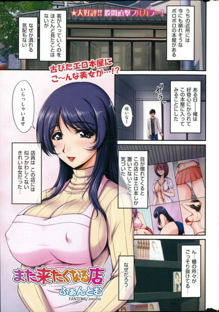 【エロ漫画】近所のボロボロの本屋がエロ本専門店で、巨乳美人な店員が本と同じことをしてくれて精子をぶちまけると本を買い取らされたがまったく後悔はないｗ