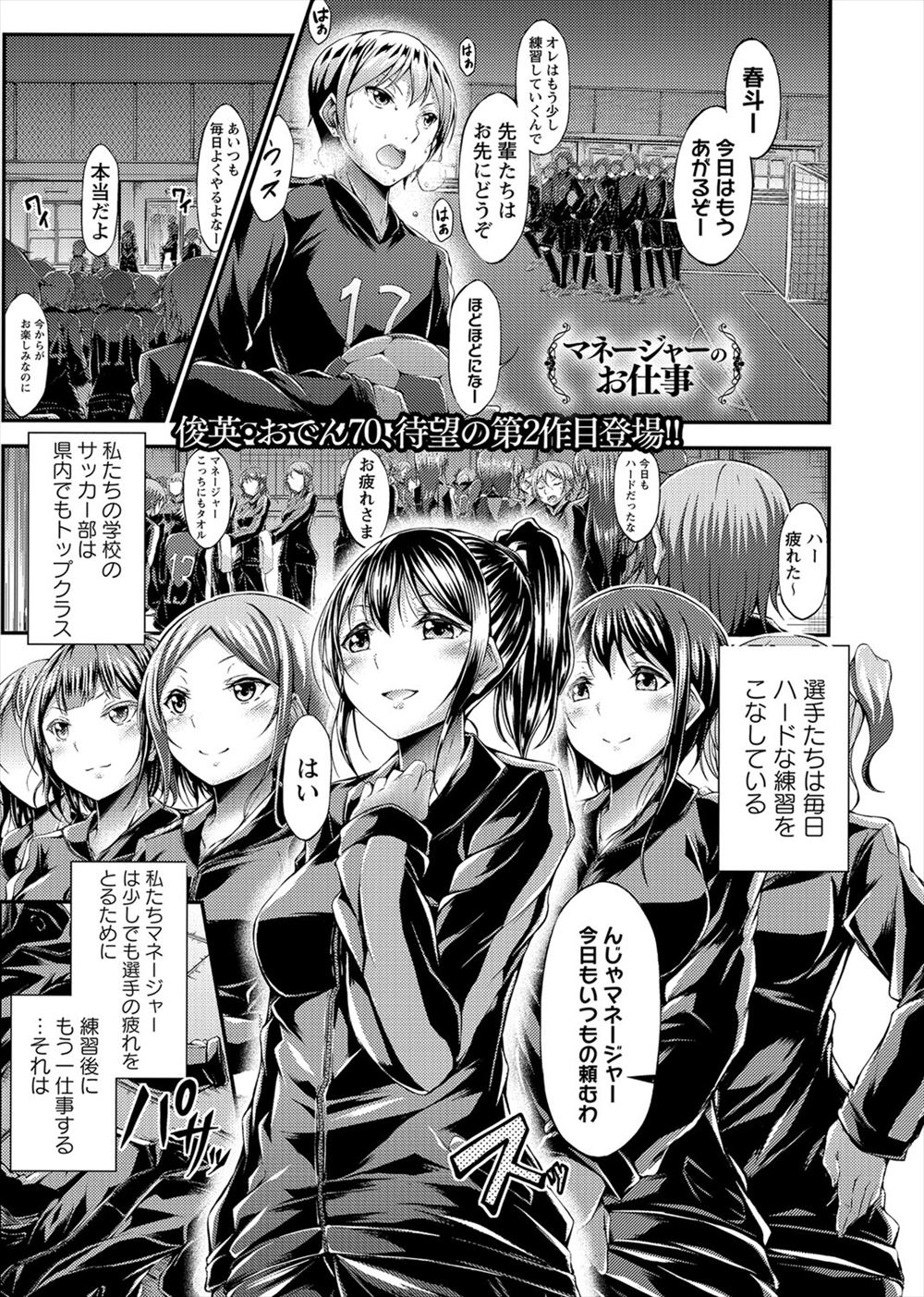 【エロ漫画】サッカー部の部員たちに性欲処理するのもマネージャーの仕事だが、唯一その時間になると外に行ってしまう引っ込み思案な後輩に特別にセックスさせてあげたらめちゃくちゃ絶倫で激しかったｗ