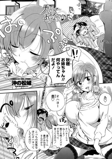 【エロ漫画】姉のスキンシップが激しくなってきて、オナニー中に部屋に入ってきた姉に手伝ってあげると襲われ童貞を奪われる弟！
