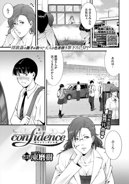 【エロ漫画】母親の過干渉に悩んでいる生徒にセックスをして自信をつけるのが一番とセクシーな美人カウンセラーに言われ、処女教師と美人カウンセラーに3セックスで筆下ろしされる生徒！