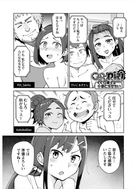 【エロ漫画】結婚相手に神様が選ばれた博士が天国に行ってしまい、帰ってくるには性的エネルギーが必要らしく、友達や後輩カップルたちがオンラインハメ撮り会議を始めるｗ