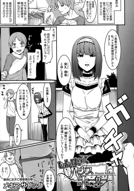 【エロ漫画】母親が雇った家政婦が美人だけどド変態で、家庭教師をするかわりに体を求められ夏休み中エッチしまくったが成績もあがっていたｗ