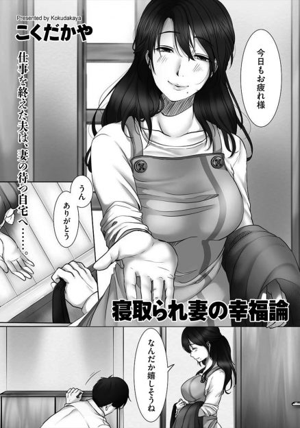 【エロ漫画】不器用な旦那のために旦那の上司に枕接待して優遇してもらおうとした巨乳人妻が、優しい旦那とは違う上司の激しいセックスに完落ちしてしまう！