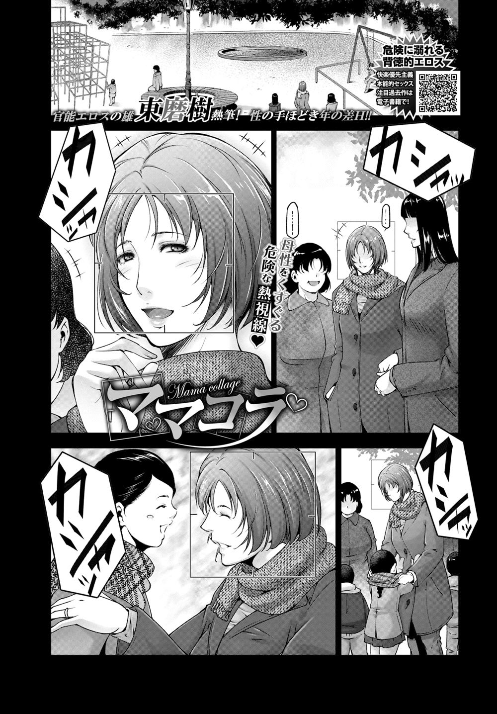 【エロ漫画】自分を盗撮していた犯人がかわいいショタで、こんな子が自分で欲情してるのを知り興奮した巨乳人妻がショタの童貞を奪う！