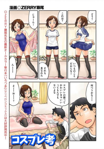 【エロ漫画】コスプレ好きの彼氏がめんどくさいうんちくを語りだしたので着替えていたら、着替え中の彼女に一番反応して激しく中出しセックスして半脱ぎな姿が好きなのが発覚したｗ