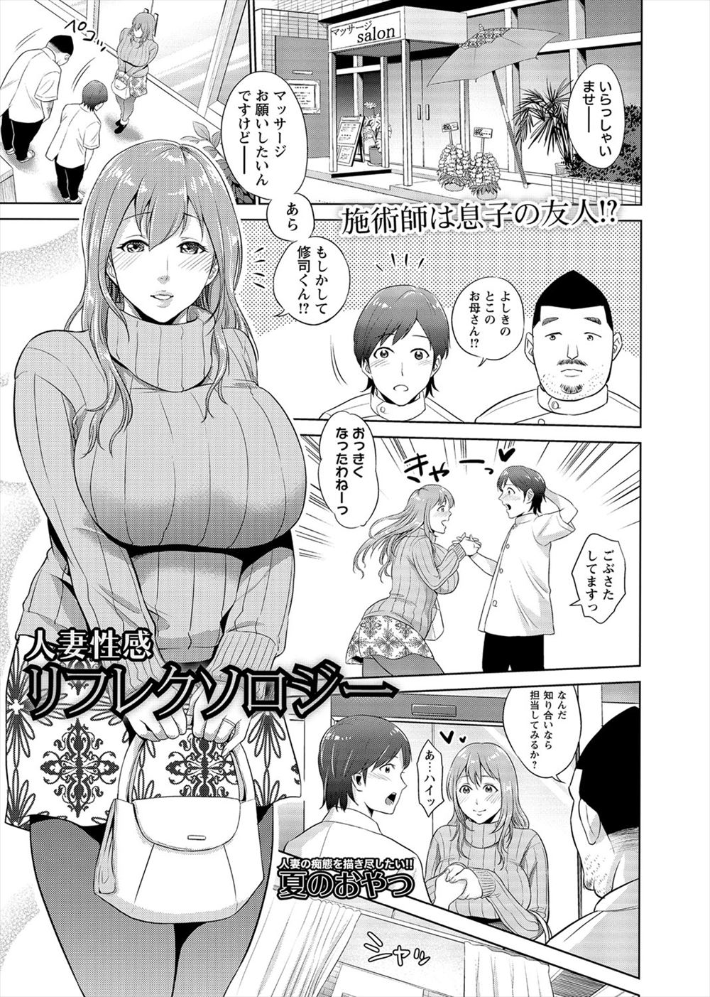【エロ漫画】マッサージサロンで息子の友達が働いていて体が火照り息子の友達におっぱいを揉んでもらいながらベロチューしていると、鬼畜店長に見られ3Pセックスされ悶絶する巨乳人妻！