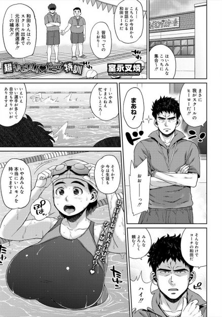 【エロ漫画】新しく入ってきたこわもてのスイミングコーチがもっともらしいことを言いながら、目をつけた爆乳女子に個人レッスンと称して中出しセックスするｗ