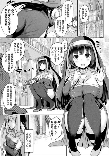 【エロ漫画】自分よりも実力がないくせに聖女候補と言われている後輩に処女チェックと称して処女膜を破り資格を失わせようとした先輩シスターが、逆に淫魔だった後輩のふたなりちんぽで処女を奪われメス落ちする！