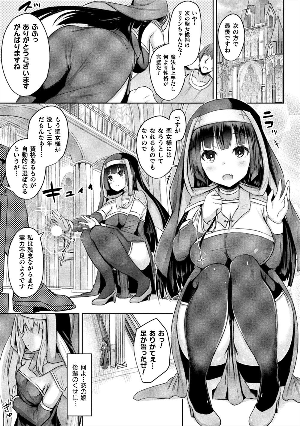 【エロ漫画】自分よりも実力がないくせに聖女候補と言われている後輩に処女チェックと称して処女膜を破り資格を失わせようとした先輩シスターが、逆に淫魔だった後輩のふたなりちんぽで処女を奪われメス落ちする！