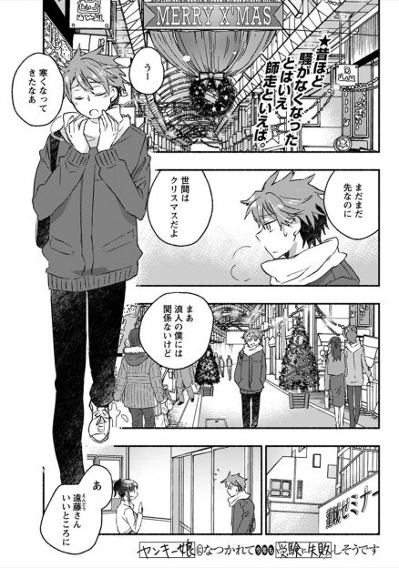 【エロ漫画】予備校の先生のことが好きなのに、懐いてくるヤンキー娘にミニスカサンタ姿で迫られ中出しセックスしてしまう浪人生！