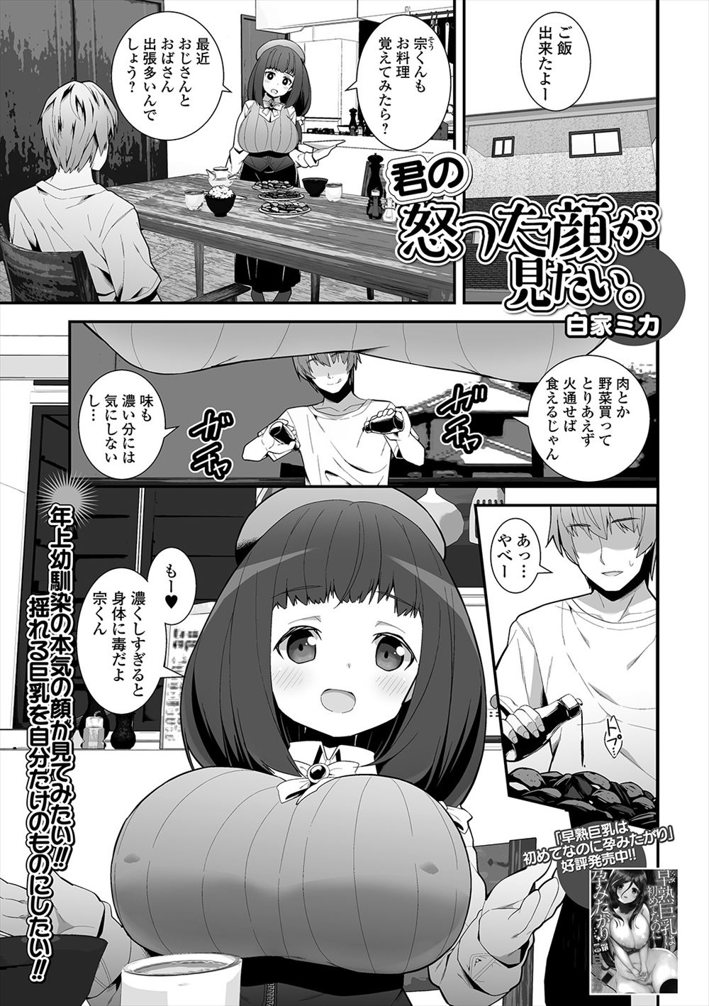 【エロ漫画】優しくて爆乳な年上の幼なじみが怒っている顔が見たくて、お風呂に入っていた全裸の幼なじみを中出しレイプして処女を奪ったらさすがに静かに激怒していた！