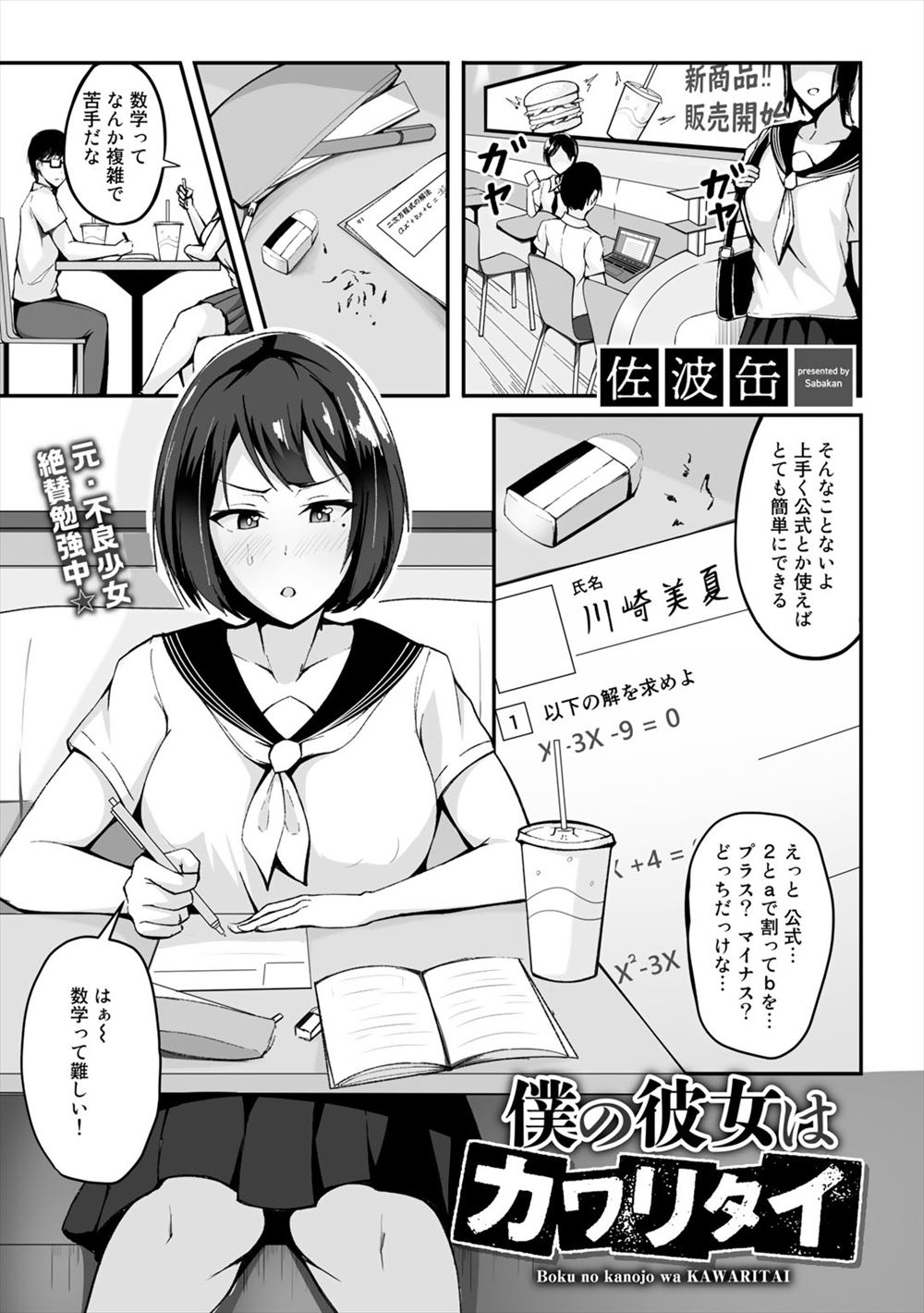 【エロ漫画】有名な不良少女が更生して勉強を教えていた優等生が付き合い始めるが、不良時代の元カレにハメ撮り画像で脅されて媚薬漬けにされ犯されまくり堕ちていく彼女！