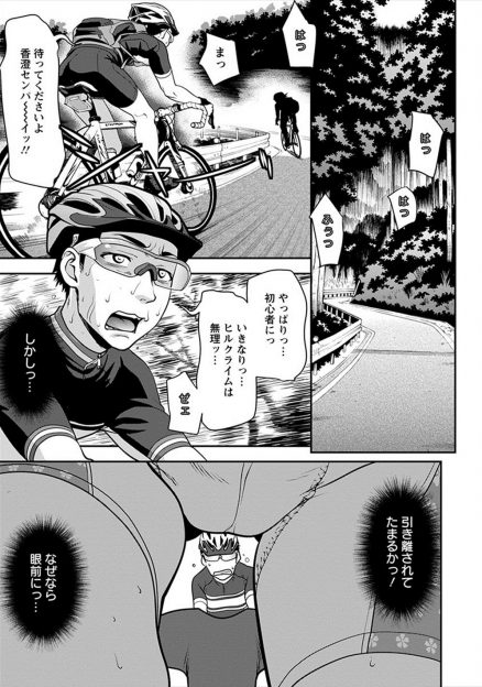 【エロ漫画】大好きな先輩のプリケツ目当てで必死に自転車でついていった男が、休憩所で勃起ちんぽを見てすべて察した先輩に中出しセックスで慰められた！