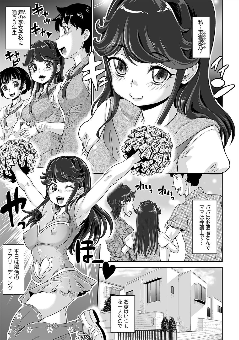 【エロ漫画】清楚ビッチなお嬢様JKが隣人のキモデブ男にヤリチン彼氏とのセックスを盗撮され、危険日マンコに絶倫チンポで何度も中出しレイプされ堕ちていく！