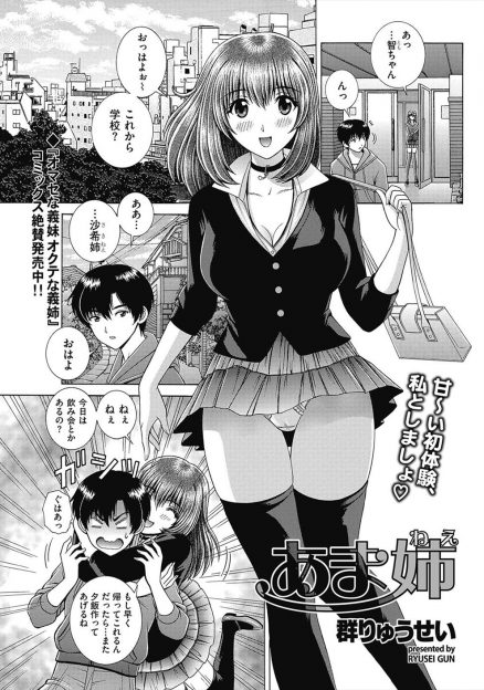 【エロ漫画】世話焼きで無防備でスキンシップが激しすぎる幼なじみの巨乳お姉さんに勃起してしまい、童貞ちんぽを処女マンコで筆下ろししてもらった♪