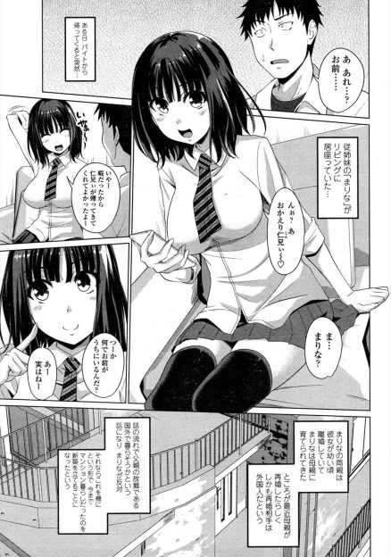 【エロ漫画】巨乳美少女JKに成長したいとこが母親と義父のいちゃいちゃが見ていられないからとうちで暮らすことになり、しかもクソビッチないとこにセフレになってほしいと言われたがめちゃくちゃ絶倫で初日で10発もヌカれたｗ