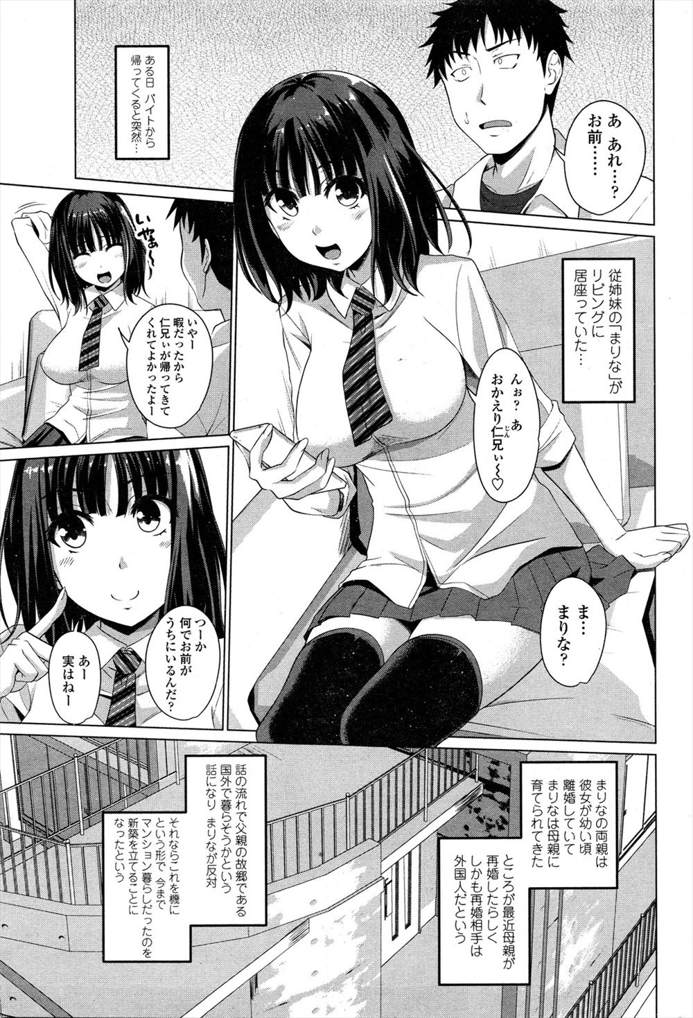 【エロ漫画】巨乳美少女JKに成長したいとこが母親と義父のいちゃいちゃが見ていられないからとうちで暮らすことになり、しかもクソビッチないとこにセフレになってほしいと言われたがめちゃくちゃ絶倫で初日で10発もヌカれたｗ