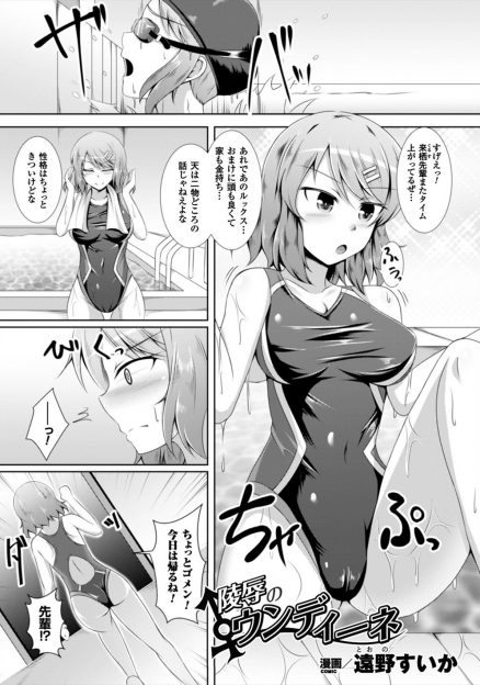 【エロ漫画】ふった陰キャ男子に逆恨みされちんぽを生やされた美少女JKが勃起操作されて、一回射精させて貰う代わりにセックスを許してしまい快楽に落ちていく！