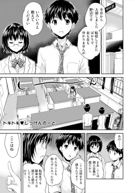 【エロ漫画】理科部に入部した転校生が、静電気の実験をしていた天然すぎる可愛い女子の体をこすり中出しセックスしたｗ