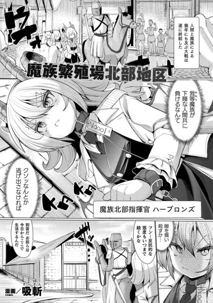 【エロ漫画】負けて捕まった魔族の指揮官が部下たちと一緒に全裸で拘束されて、屈強な兵士を作るための苗床にされる！